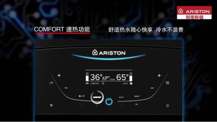 阿里斯顿冷凝壁挂炉的comfort功能键是做什么用的？