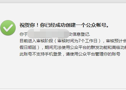 怎样开官方微信