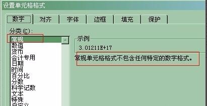 在excel中身份证号码设置什么格式