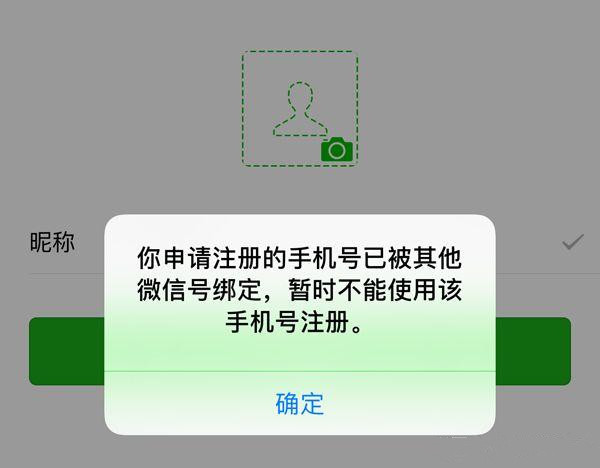 新买的手机号微信注册不了怎么回事