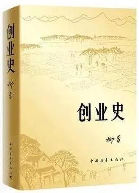 柳青的《创业史》每章概括