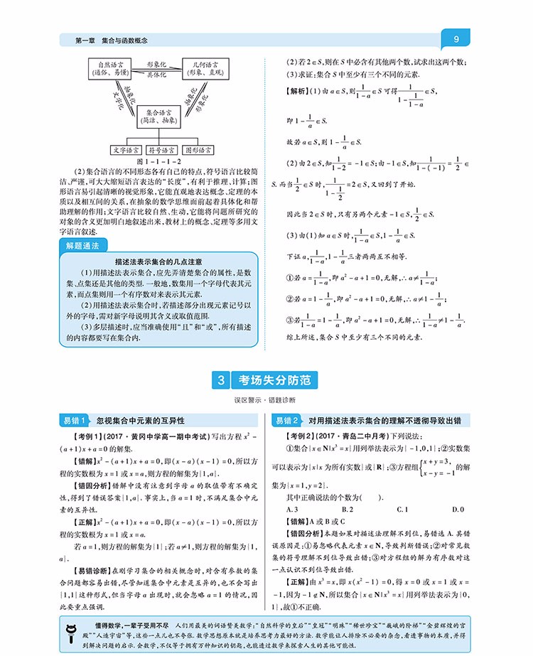 教材帮好还是教材完全解读好？