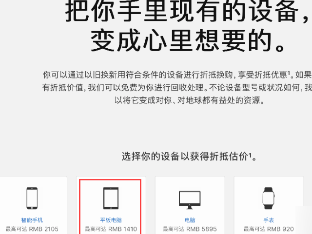 iPad以旧换新怎么操作比较划算?