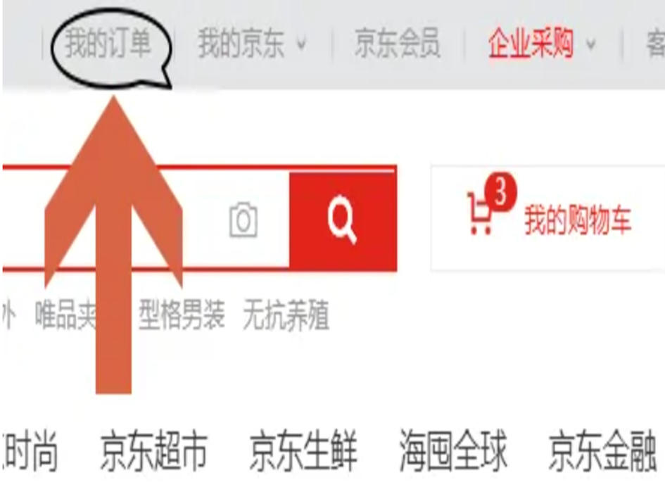 京东怎么查订单