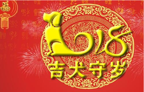 2018什么时候过年