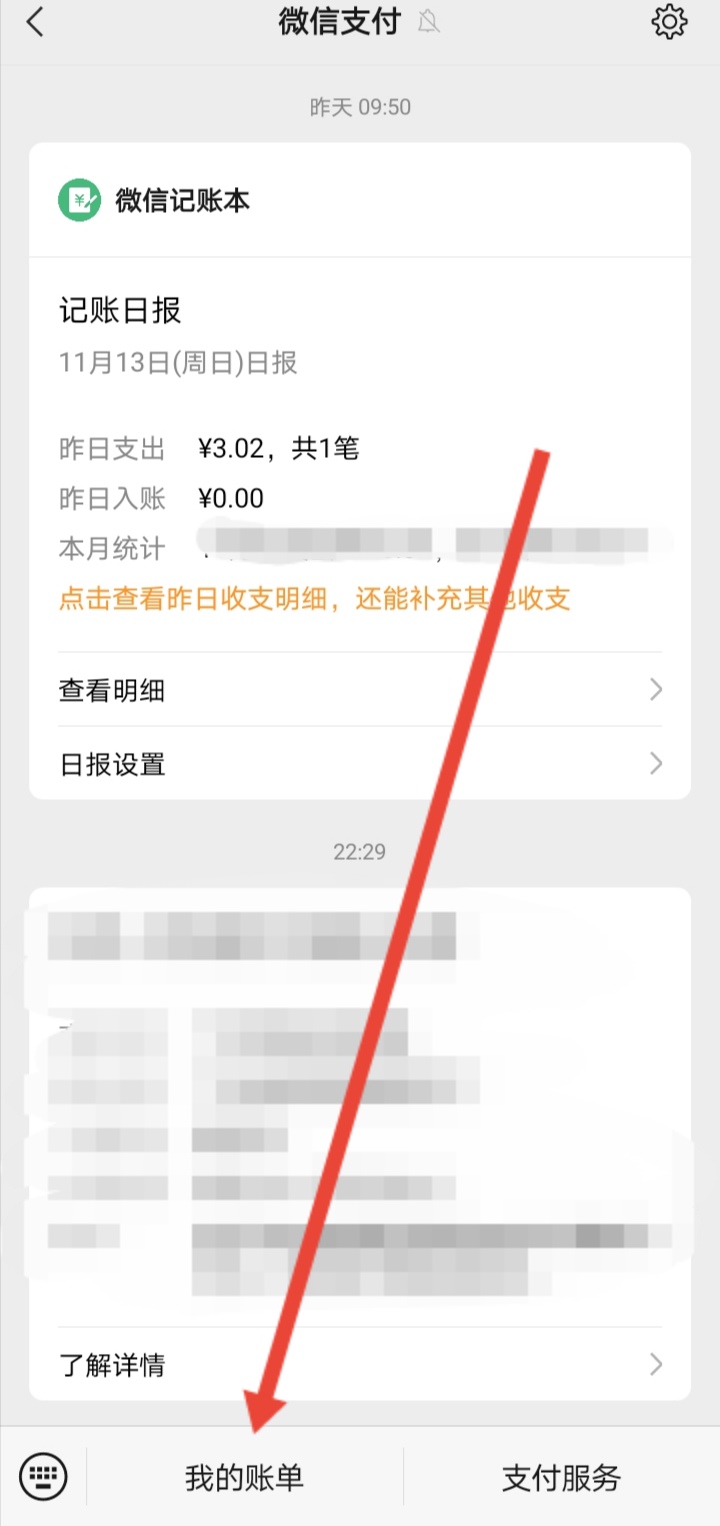 怎么看微信每日账单 微信每日账单查看步骤