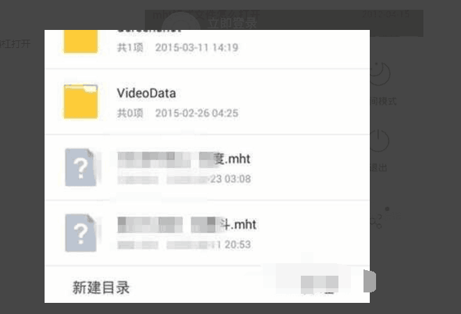 mht格式文件怎么打开