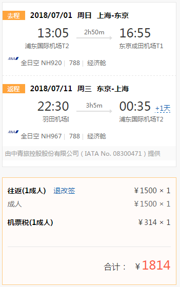 听说订往返机票会比较便宜，在哪里买上海到日本往返机票比较靠谱？