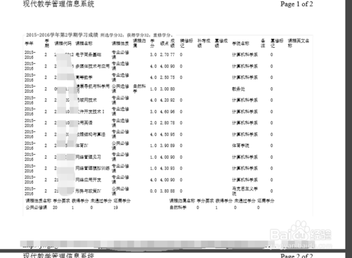 如何打印成绩单