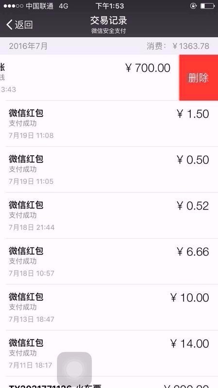 微信怎么删除零钱明细