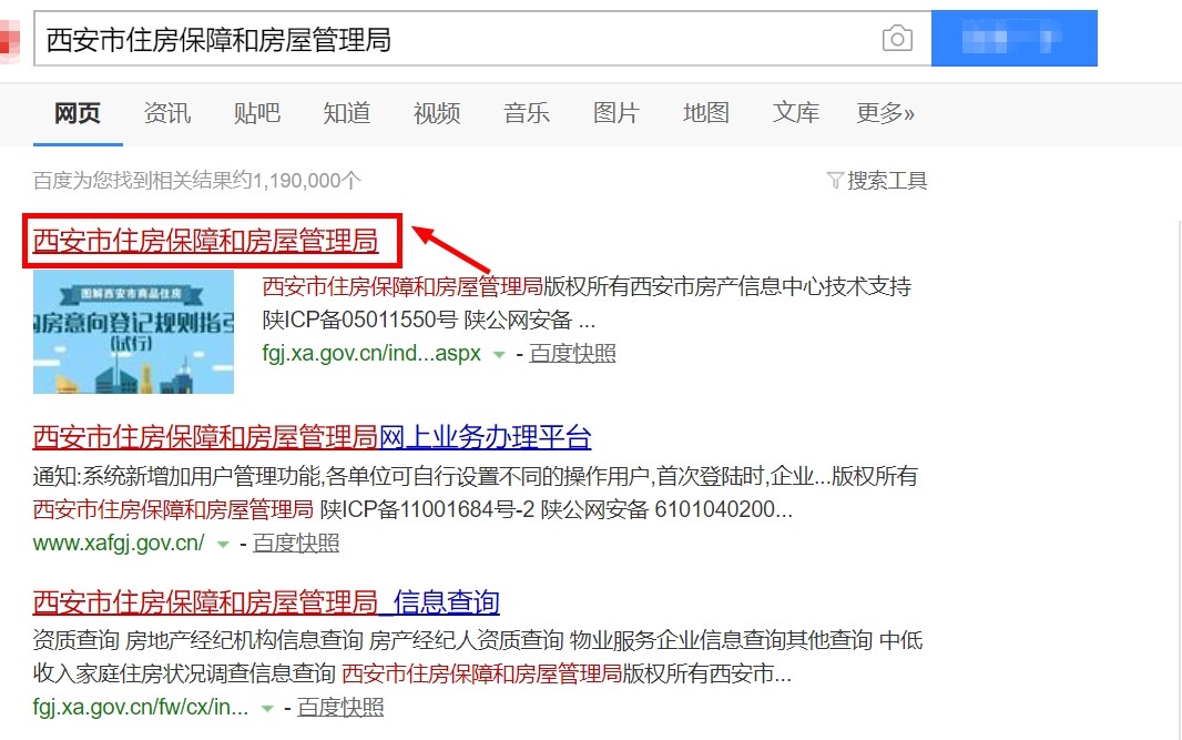 西安市房管局官方网站
