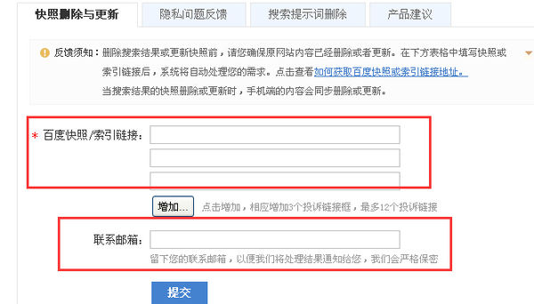 怎么让百度删除百度搜索里的一些网页？