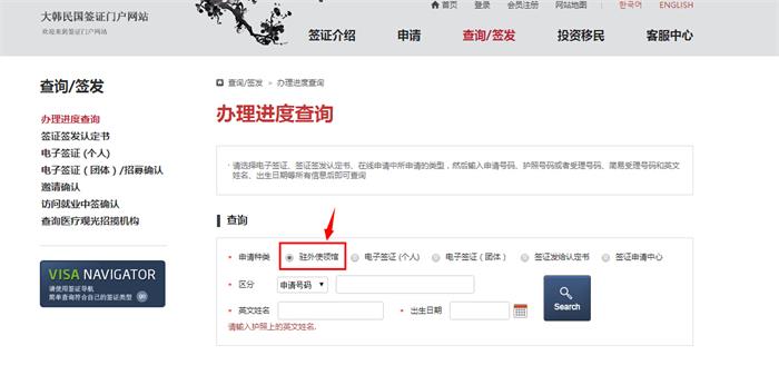 怎么查询韩国签证结果？