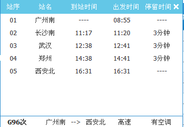 广州到西安有高铁吗？