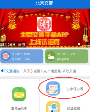 进京证在网上可以办理了吗？如何办理？