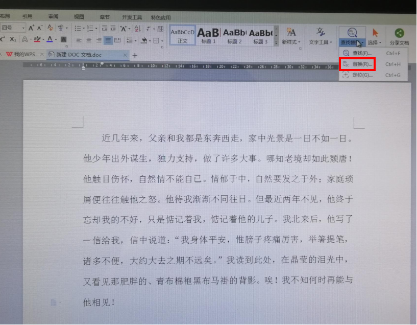 word怎么把全文中的同一字或者词全部换成另一个字或者另外一个词