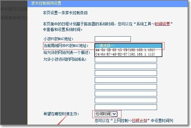 TP-LINK无线路由器的家长控制，如何设置