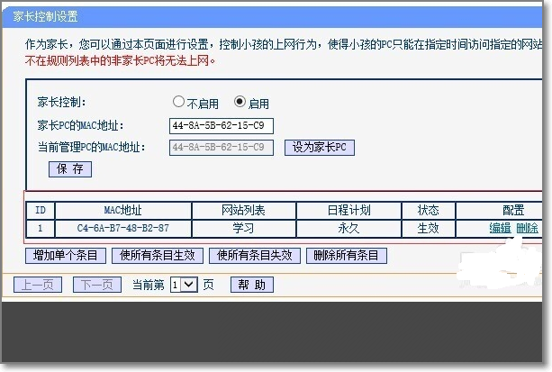 TP-LINK无线路由器的家长控制，如何设置