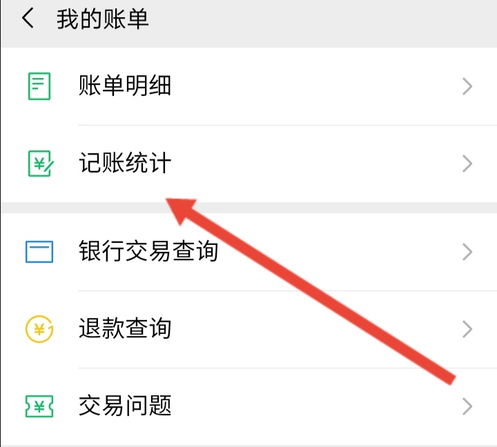 怎么看微信每日账单 微信每日账单查看步骤