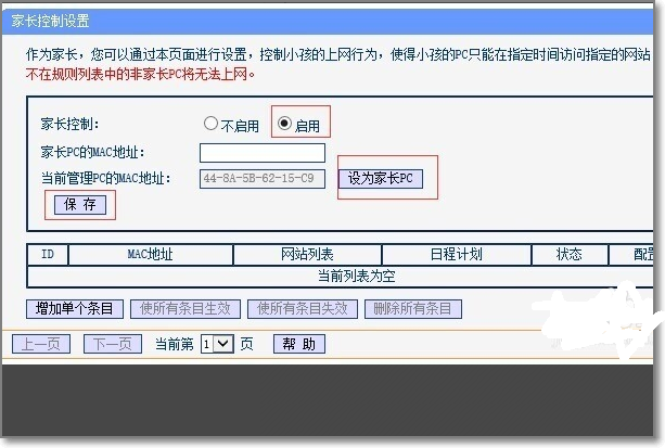 TP-LINK无线路由器的家长控制，如何设置