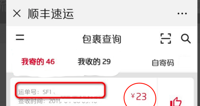 如何根据快递单号查快递费用?