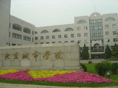 北京城市学院更名为北京城市大学了吗