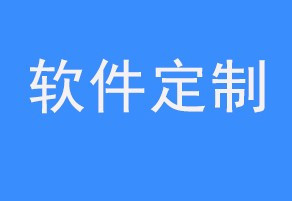 北京有哪些做软件开发的公司？