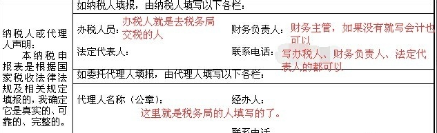 小规模纳税人，通用纳税申报表怎么填写？