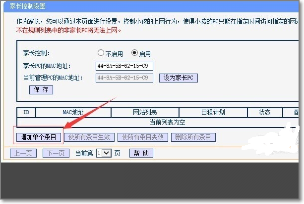 TP-LINK无线路由器的家长控制，如何设置