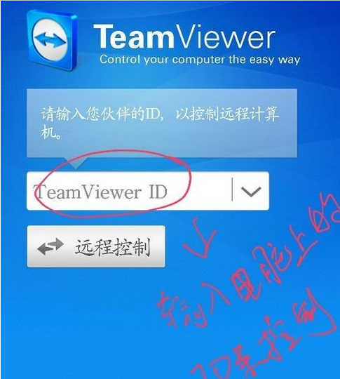 teamviewer手机版怎么用