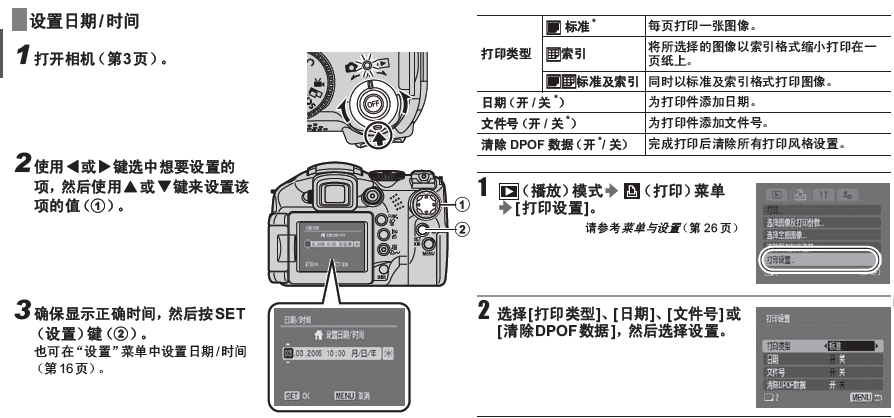 佳能Power shot s3is怎么让照片上显示日期？？？？