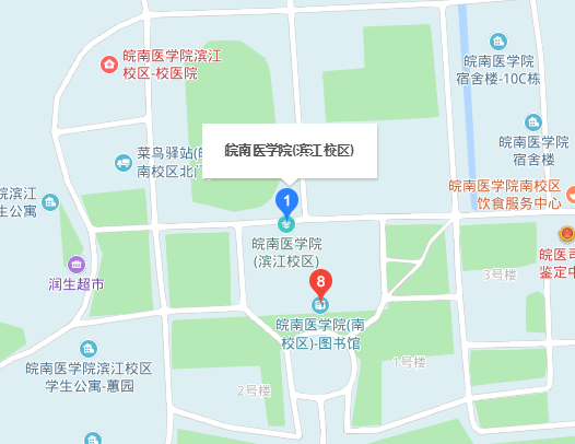 皖南医学院具体地址？邮编？