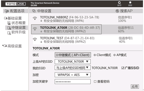 totolink信号放大器设置步骤