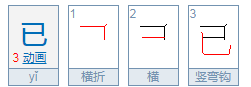 以和已 有什么区别。