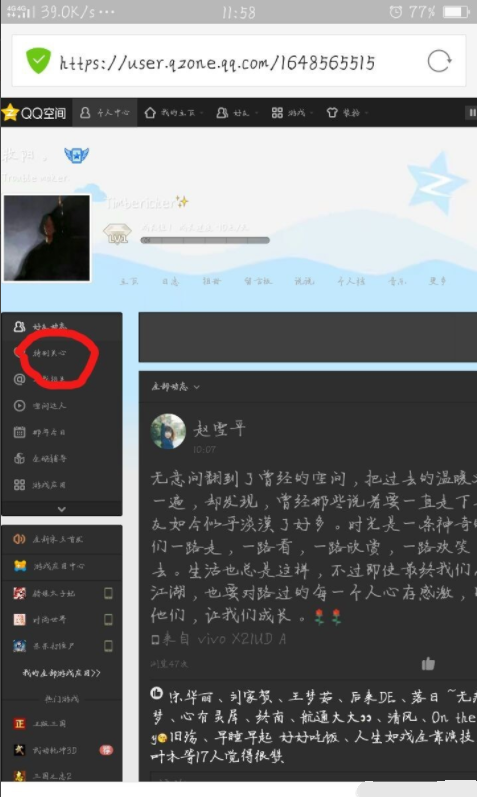 手机怎么查看自己QQ被别人设为特别关心