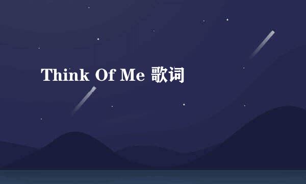 Think Of Me 歌词