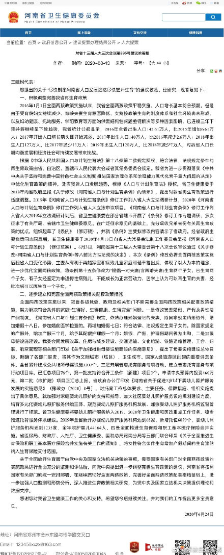 河南人大代表建议尽快放开生育，该地省建委有何答复？