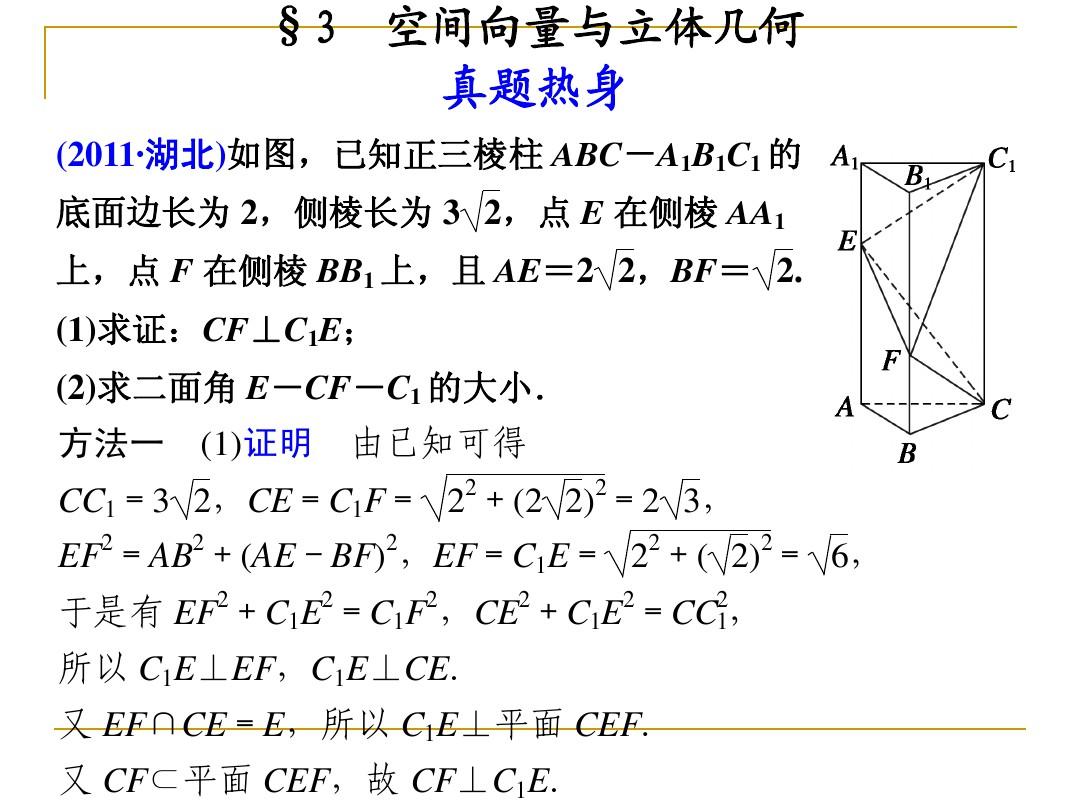 高中 新课标  其中 空间向量与立体几何 在哪册教材上，必修还是选修？