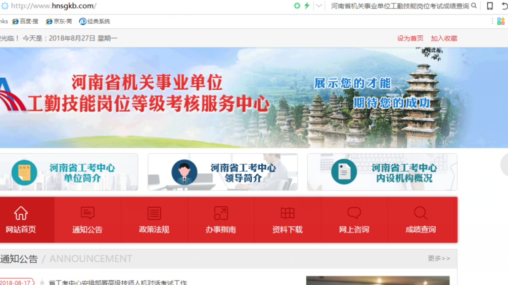 河南省机关事业单位工勤技能岗位考试成绩怎么查询