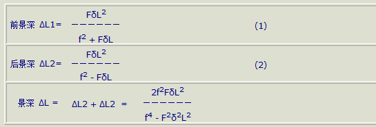 景深计算公式？