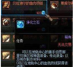 dnf净化之石有什么用？可以换什么？