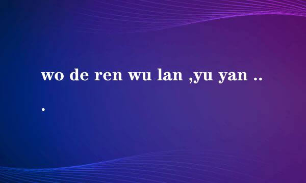 wo de ren wu lan ,yu yan shu ru fa xuan xiang mei you le ,zen me ban?