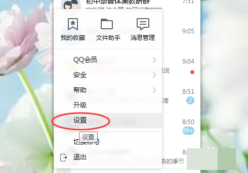 QQ热键是什么意思，怎样修改热键冲突