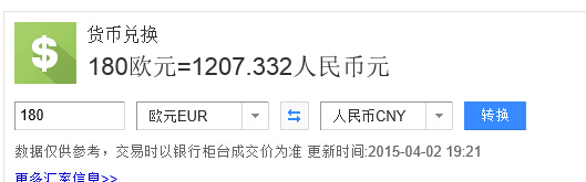 180欧元等于多少人民币？