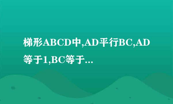 梯形ABCD中,AD平行BC,AD等于1,BC等于4,AC等于3,BD等于4,求梯形ABCD的面积