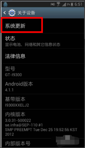 三星GT-I9300系统升级步骤