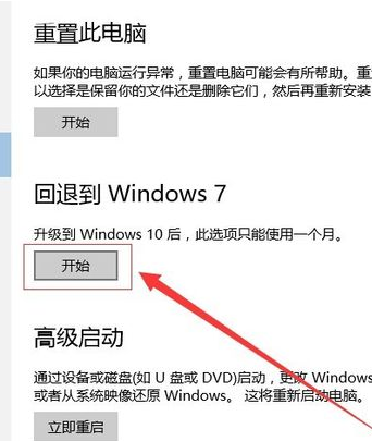 win10怎么还原成win7