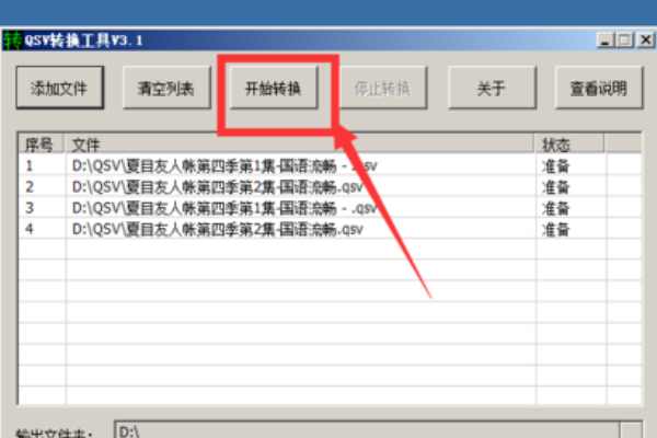 qsv格式的用什么播放器可以播放