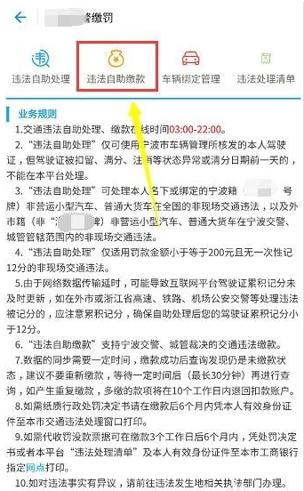 网上如何处理交通违章