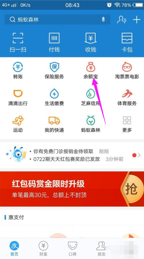 余额宝金额可以随时提现吗